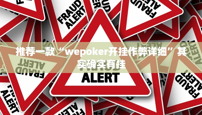 实测辅助”洋洋挖花软件辅助”其实确实有挂