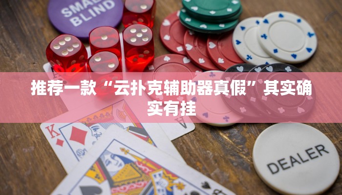 开挂辅助工具“微乐跑得快必赢神器”详细开挂教程