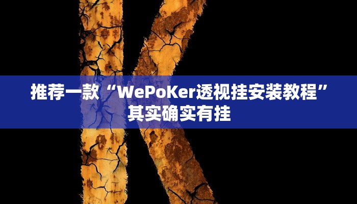 实测教程”万年中至麻将开挂神器”(原来确实是有挂)