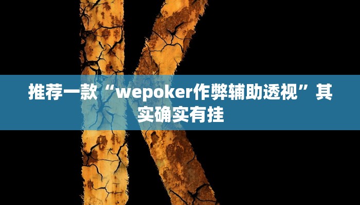 实测教程”微乐卡五星辅助器”(原来确实是有挂)