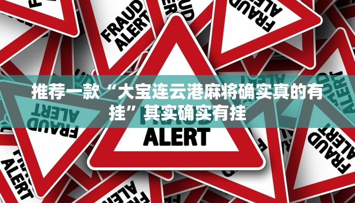 实测教程”微信小程序微乐麻将必赢神器软件”(原来确实是有挂)
