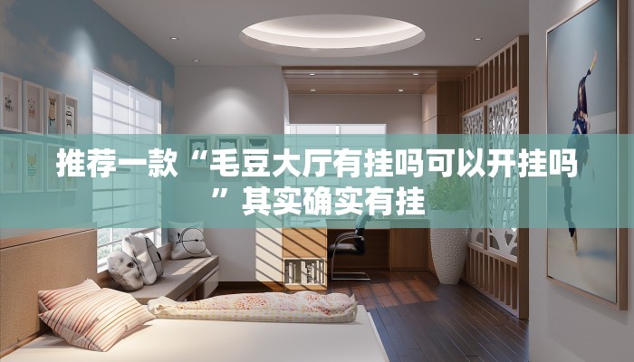 实测教程”决战十三水有挂吗”(原来确实是有挂)