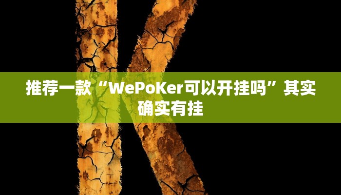 实测辅助”新海贝之城不是房主怎么开挂教程”其实确实有挂