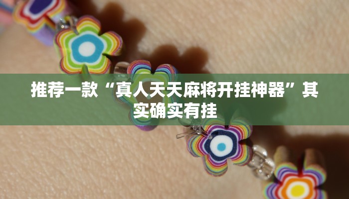 实测教程”wepokerplus透视挂软件”(原来确实是有挂)