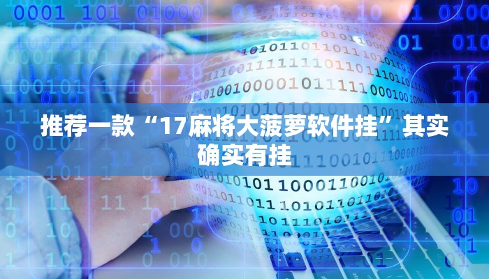实测教程”开心十三张有没有挂”(原来确实是有挂)