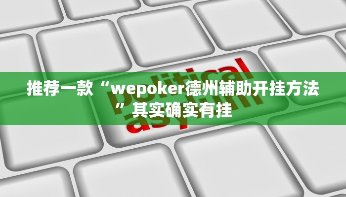 实测教程”海螺众娱拼三张有挂吗”(原来确实是有挂)