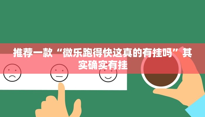 实测教程”多乐斗地主有没有挂”(原来确实是有挂)