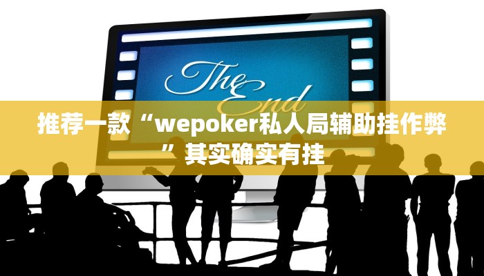 实测辅助”新人海可以开挂吗”详细开挂教程