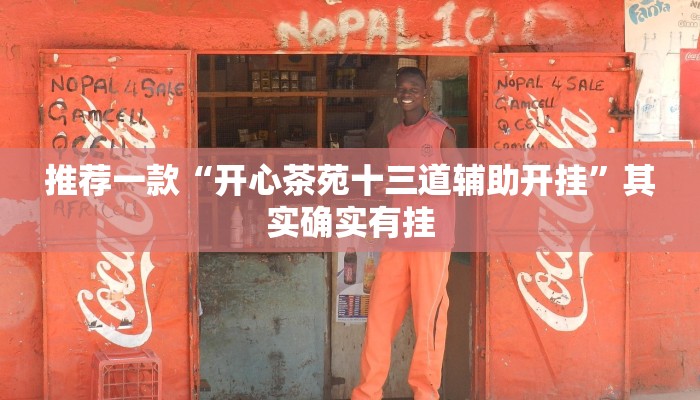 实测辅助”边锋老友棋牌有挂吗视频”详细开挂教程