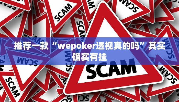 开挂辅助工具“微乐内蒙古麻将开挂神器”其实确实有挂