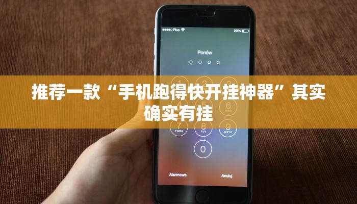 实测教程”wepoker有挂吗作弊”(原来确实是有挂)