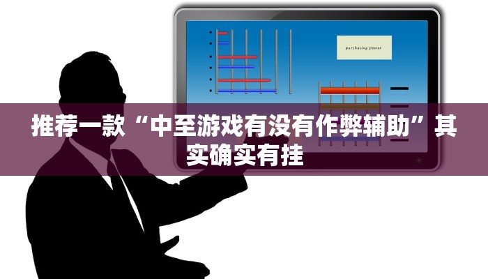 辅助神器“德扑之星开挂透视神器”其实确实有挂
