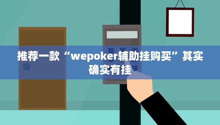 实测辅助”微乐a3纸牌开挂神器”详细开挂教程