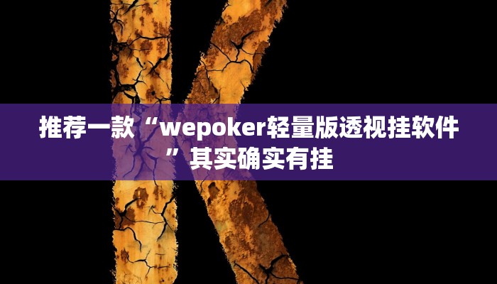 辅助神器“腾达填大坑是不是真的可以开挂”其实确实有挂