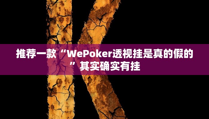 开挂辅助工具“微乐吉林麻将开挂神器下载、”详细开挂教程