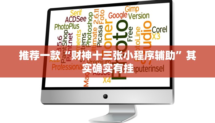 实测辅助”新广西老友麻将有开挂的吗”其实确实有挂