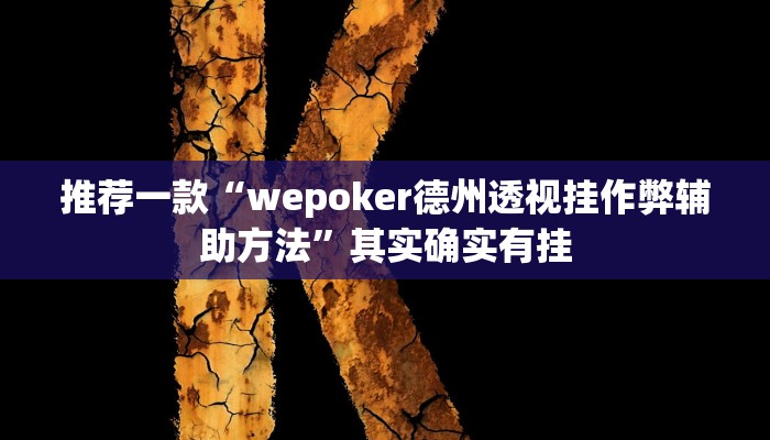 实测辅助”九九互娱麻将免费挂”其实确实有挂