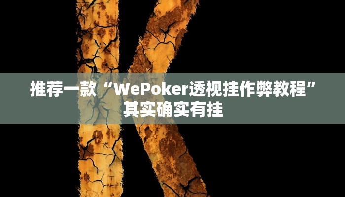 辅助神器“天富互娱可以开挂吗”其实确实有挂