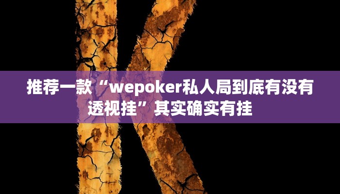 辅助神器“全民内蒙古麻将外卦神器下载安装”其实确实有挂