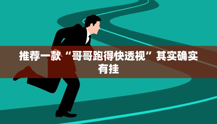 实测辅助”中至吉安王炸开挂神器”详细开挂教程