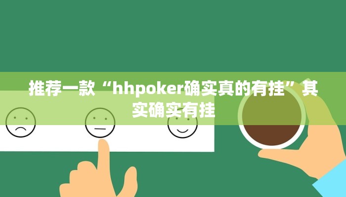 开挂辅助工具“四川游戏家园开挂神器”详细开挂教程