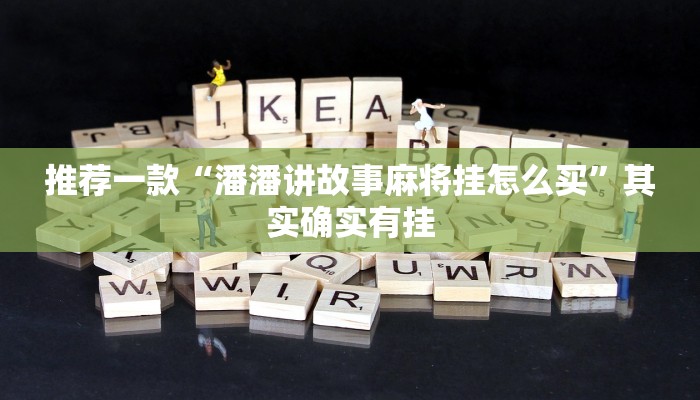 实测教程”WePoker作弊辅助挂透视”(原来确实是有挂)
