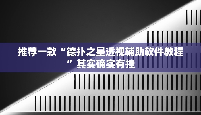 辅助神器“昆明文山麻将开挂神器下载”详细开挂教程