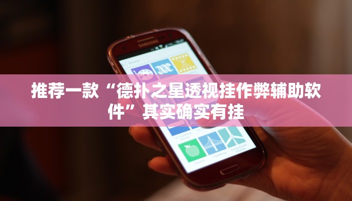 实测教程”微乐开挂下载安装”(原来确实是有挂)