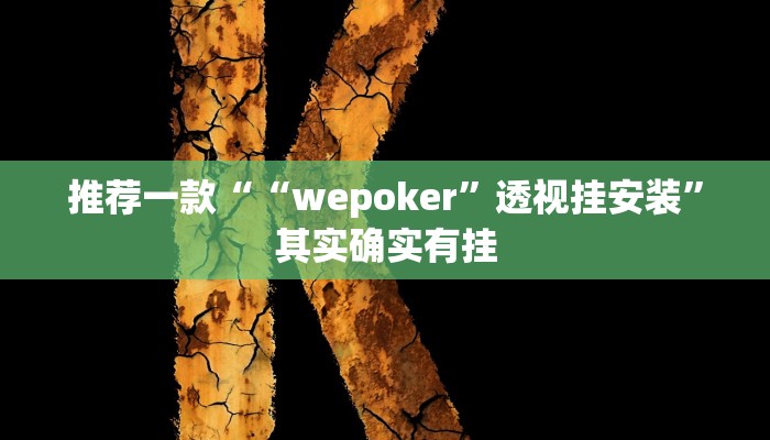 实测辅助”蜀山四川麻将小程序必赢神器”其实确实有挂