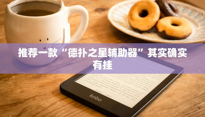 实测教程”微乐干瞪眼有透视吗”(原来确实是有挂)