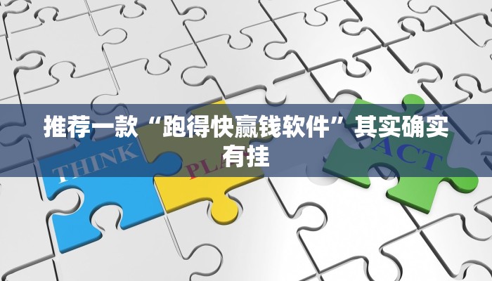 开挂辅助工具“欢聚斗地主真的确实有挂”其实确实有挂