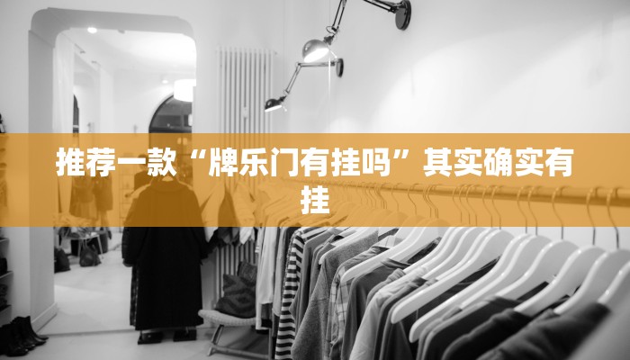 实测教程”微乐广西麻将怎样辅助开挂”(原来确实是有挂)