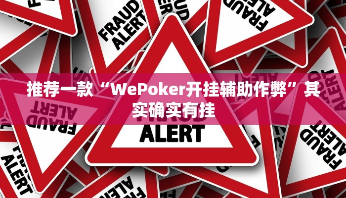 开挂辅助工具“口袋广丰可以开挂吗”其实确实有挂