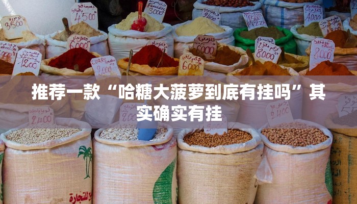 实测教程”微乐干瞪眼小程序辅助器”(原来确实是有挂)