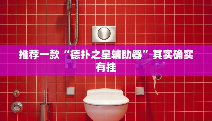 实测教程”鸿运大厅开挂教程”(原来确实是有挂)