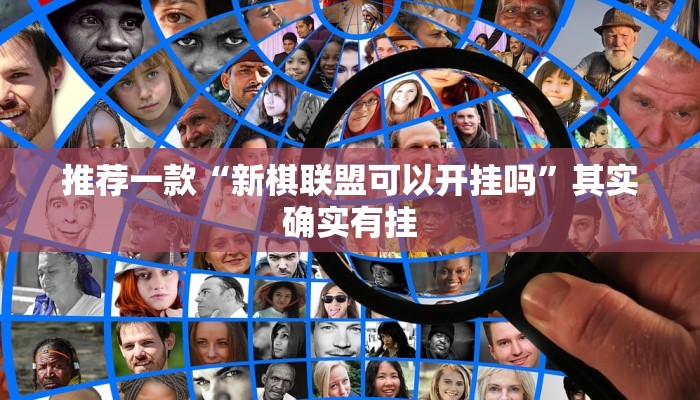 实测辅助”雅苑蕲春麻将怎么开挂呢”其实确实有挂