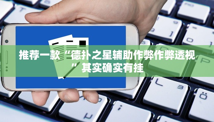 实测教程”胡乐麻将开挂神器下载”(原来确实是有挂)