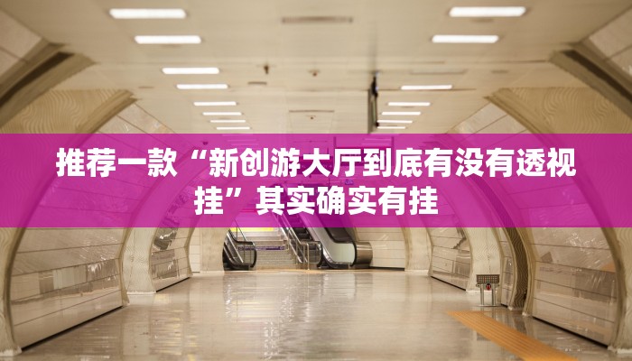 辅助神器“博乐填大坑挂下载”详细开挂教程