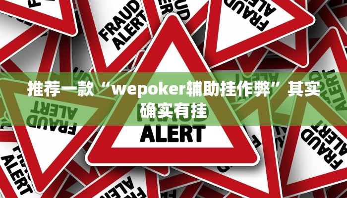 实测教程”胡乐麻将挂软件””(原来确实是有挂)