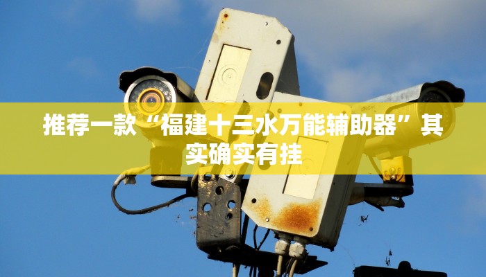 实测教程”德扑之星透视作弊挂方法”(原来确实是有挂)