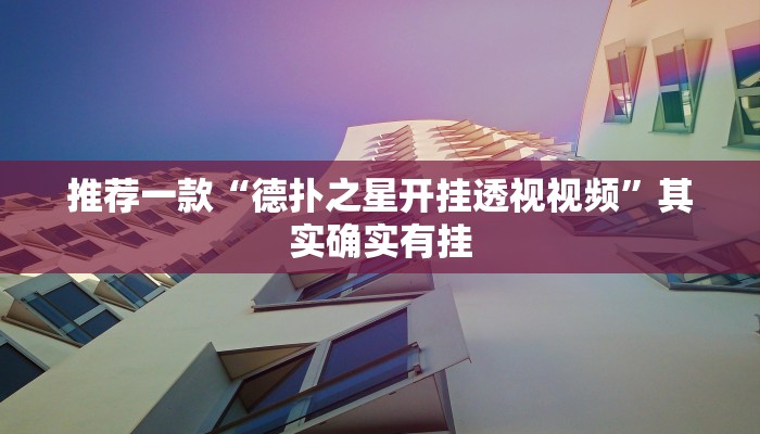实测辅助”打两圈兴化麻将确实真的有挂”详细开挂教程