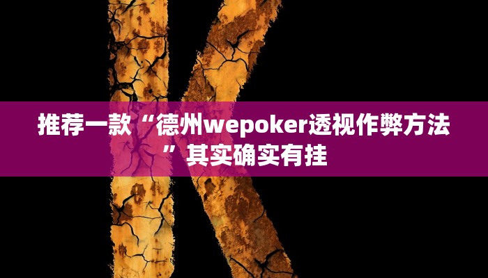 实测辅助”休闲宜丰可以开挂吗”详细开挂教程