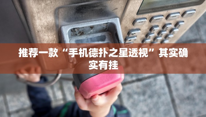 开挂辅助工具“微乐掼蛋开挂下载安装”其实确实有挂