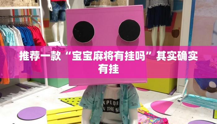 实测教程”微乐陕西麻将有开挂神器吗”(原来确实是有挂)