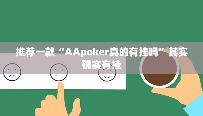 实测辅助”佛手在线可以作弊吗”其实确实有挂