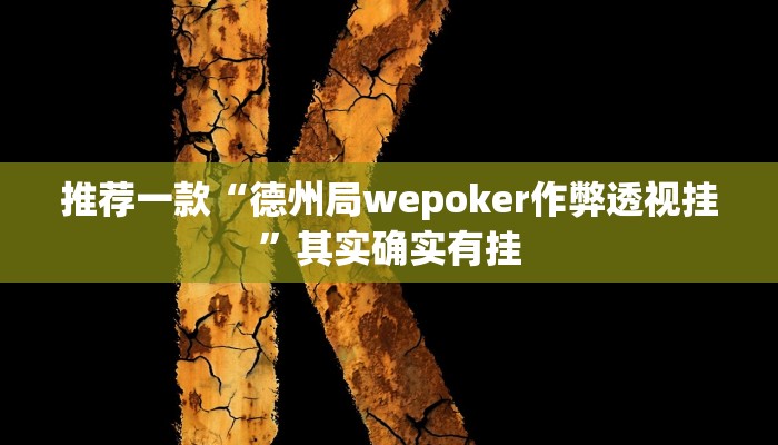 辅助神器“好运南京麻将到底怎么开挂”详细开挂教程