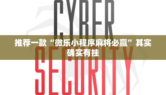 实测教程”微信链接拼三张开挂透视作弊”(原来确实是有挂)