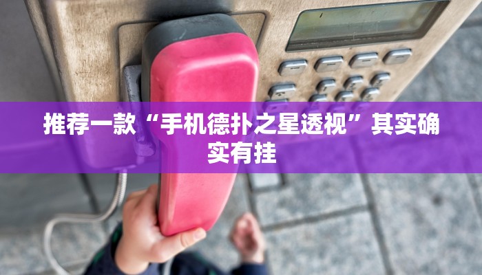 实测教程”惠州茶庄到底有没有挂”(原来确实是有挂)