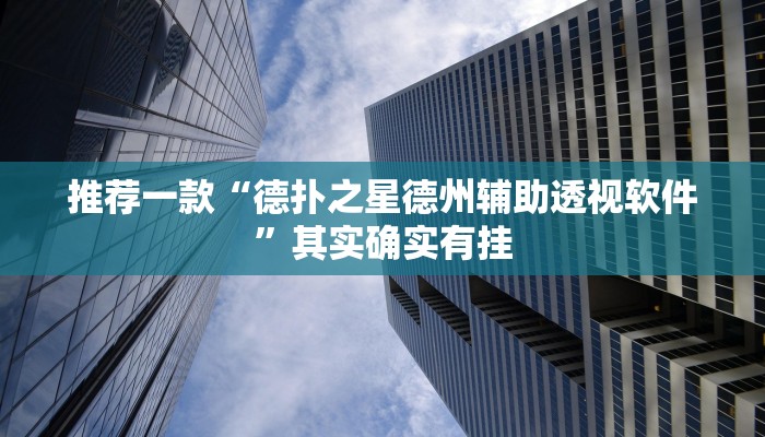 实测教程”中至乐平麻将如何开挂”(原来确实是有挂)
