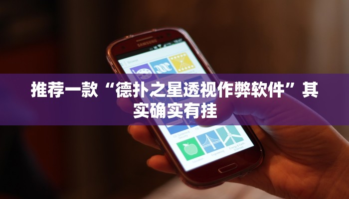 实测教程”微信群连接开房拼十开挂作弊”(原来确实是有挂)